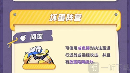 蛋仔派对蛋仔谍影怎么玩 蛋仔谍影通关攻略