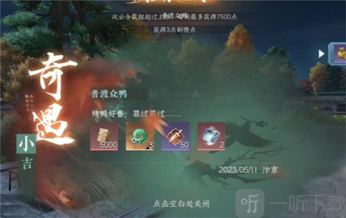 逆水寒手游普度众鸭奇遇怎么做 普度众鸭奇遇攻略