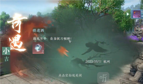 逆水寒手游將進酒奇遇怎么做 將進酒奇遇攻略