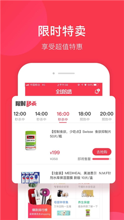 全球自选