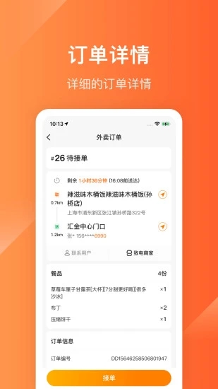 生活plus骑手端