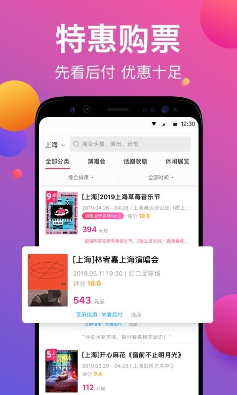 票牛票务