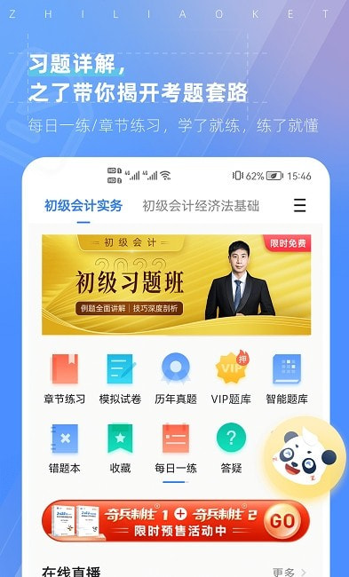 之了课堂会计