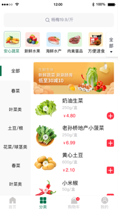 天美生鲜超市