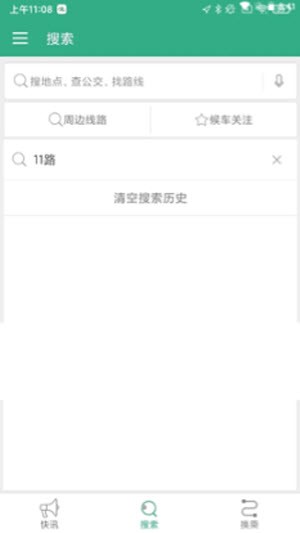 淮阳行公交出行