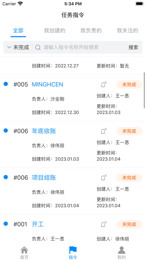 砼将台工程项目管理