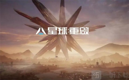 星球重启极品武器如何获得 极品武器获取方式一览