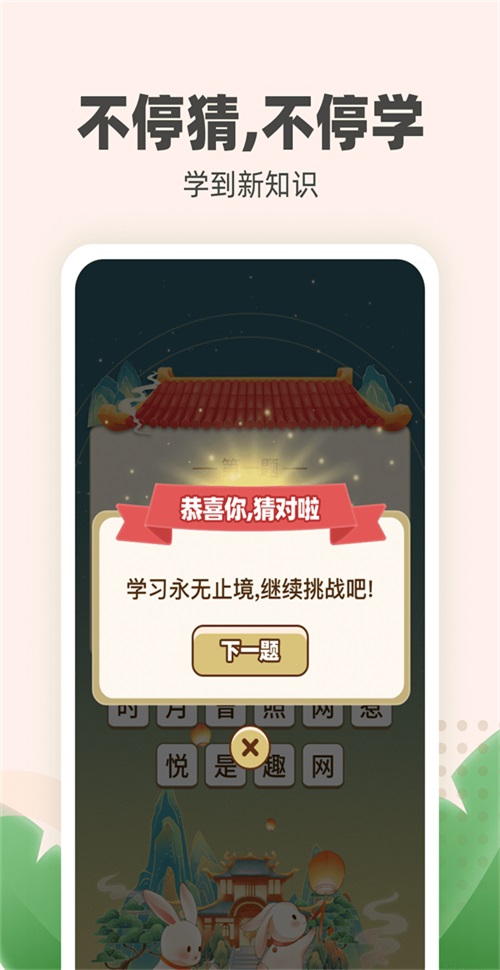 金兔喜刷免费版