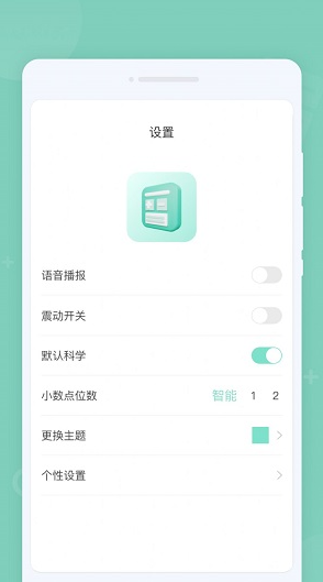 省心计算器