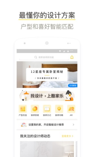 酷家樂裝修管家