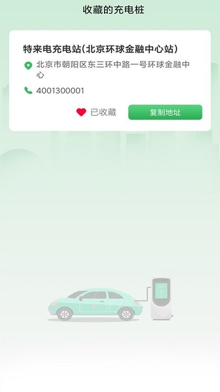 旋风充电充电桩