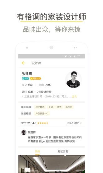酷家樂裝修管家