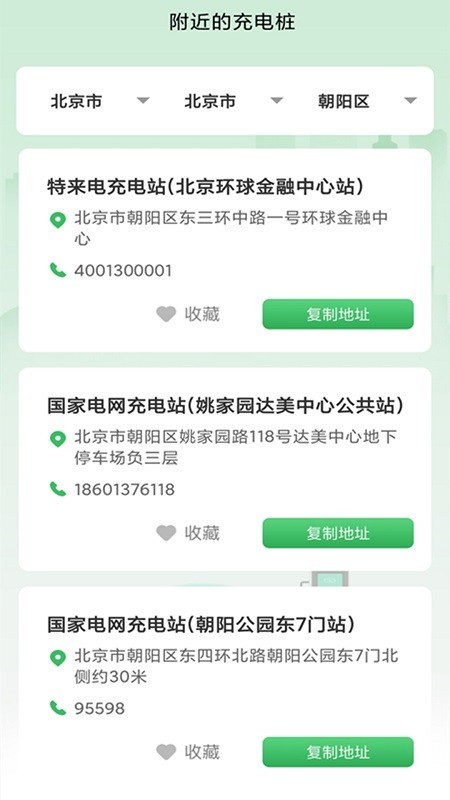旋风充电充电桩