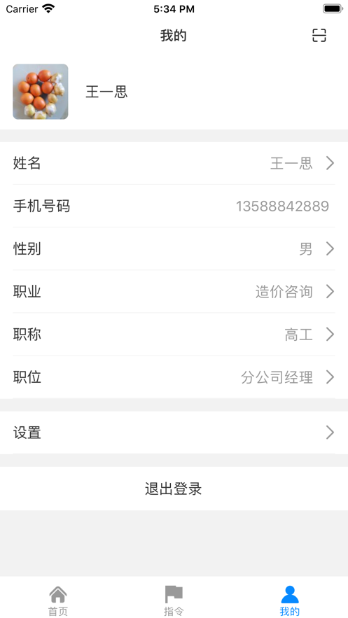 砼将台工程项目管理