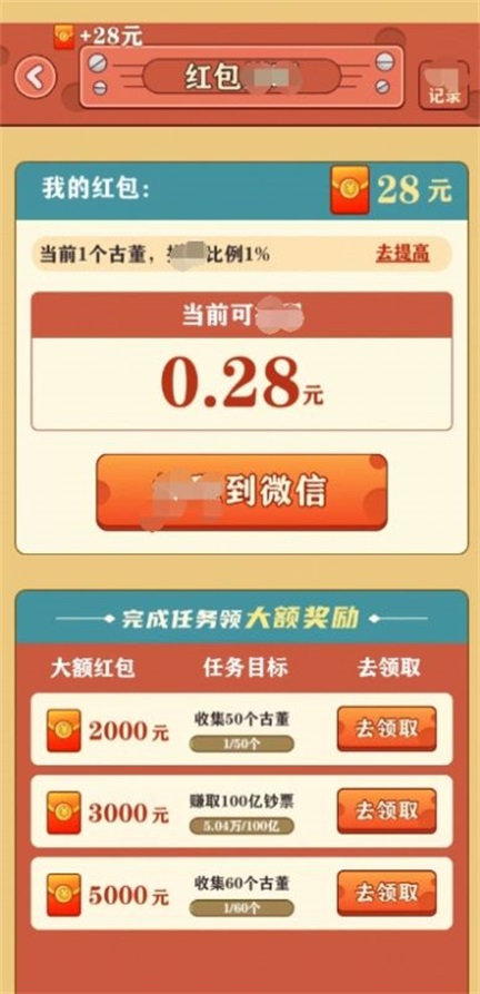 挖宝城首富