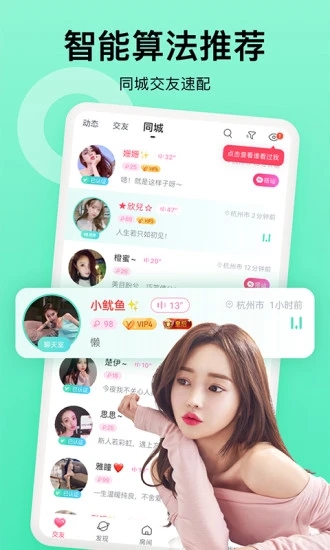 家聊视频交友