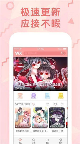 雅漫社韩漫app