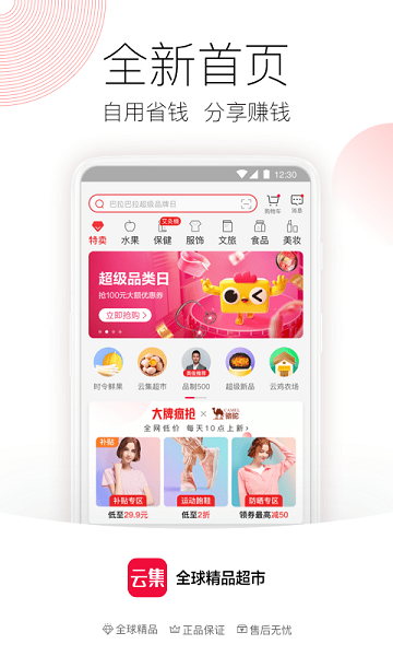 云集购物
