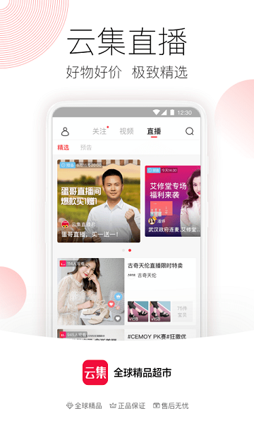 云集购物
