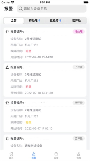 設備健康寶