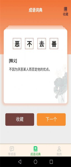 成语我最赢学习