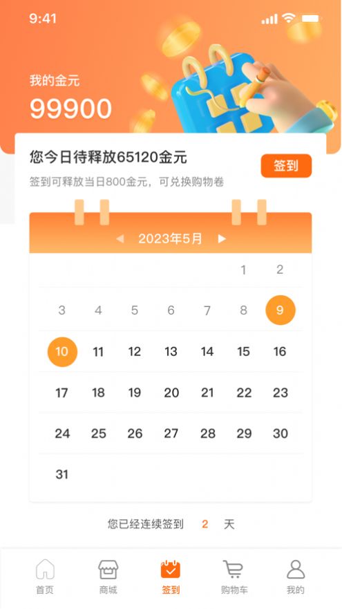 晶戈展商城
