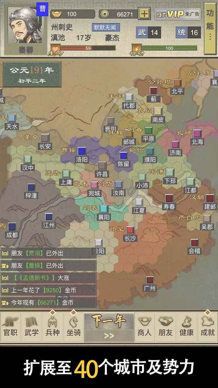 三国人生2内置菜单
