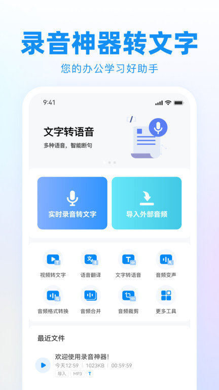 唱歌录音神器