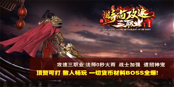 时尚攻速三职业