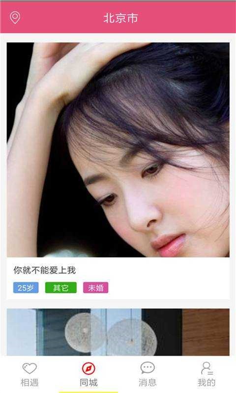 玫瑰婚恋交友