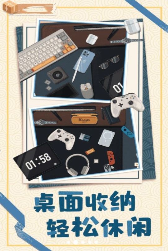 居家收纳物语游戏