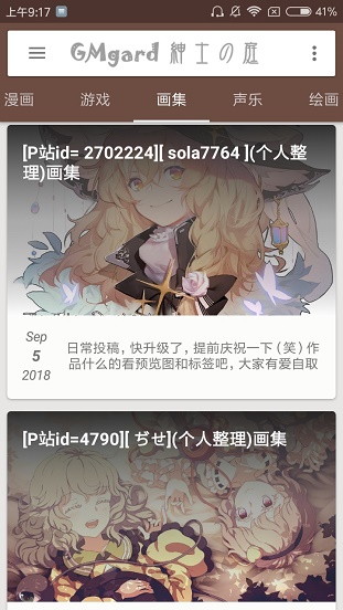 绅士之庭漫画