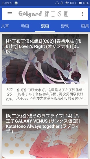 绅士之庭漫画