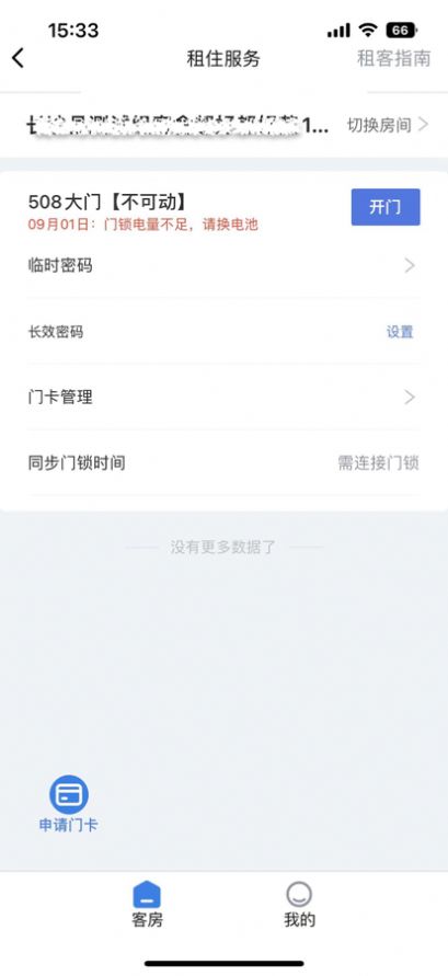 星城租房免费