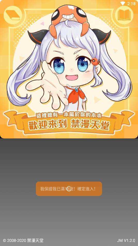 A漫禁漫全彩漫画app下载 A漫禁漫全彩中文版下载v1 0 一听下载站