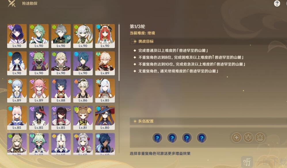 原神險途勘探第四天怎么過 險途勘探第四天攻略