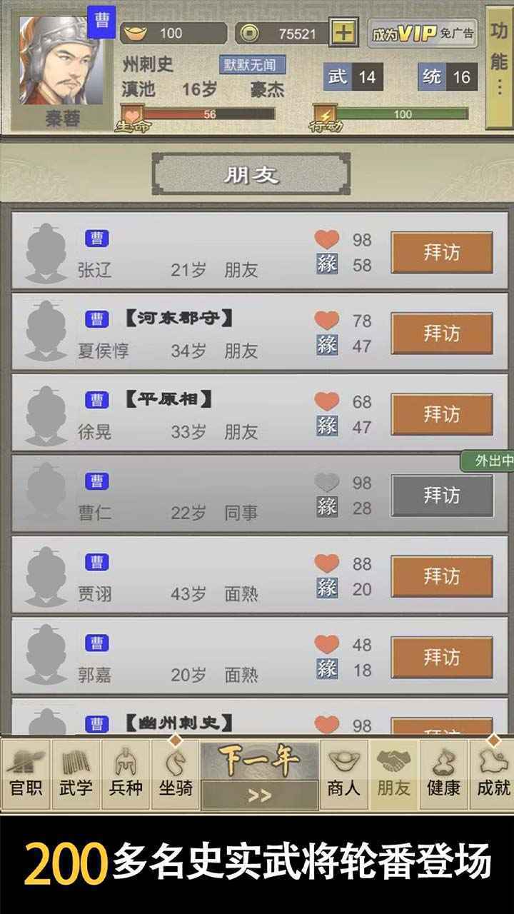 三国人生2内置菜单