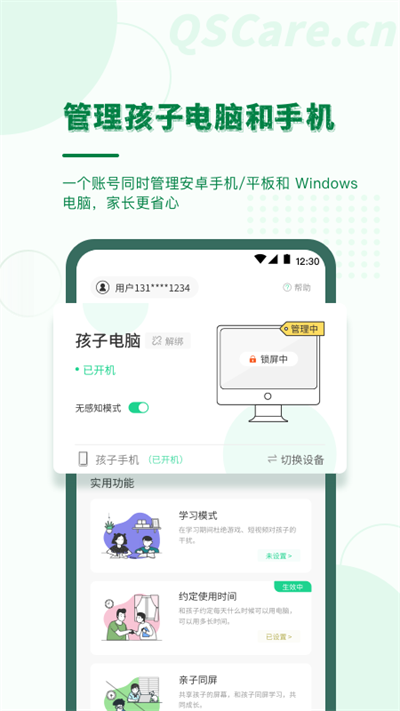 青松守护