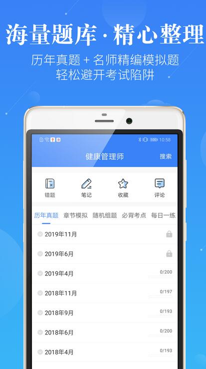 健康管理师