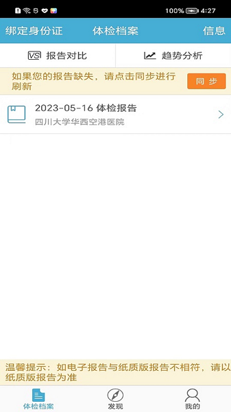健管在现