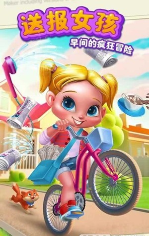 送报女孩
