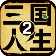 三国人生2内置菜单