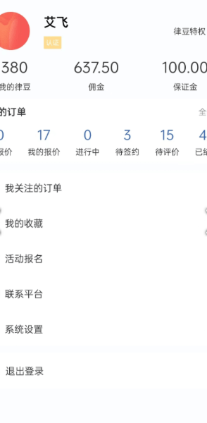 律师之星