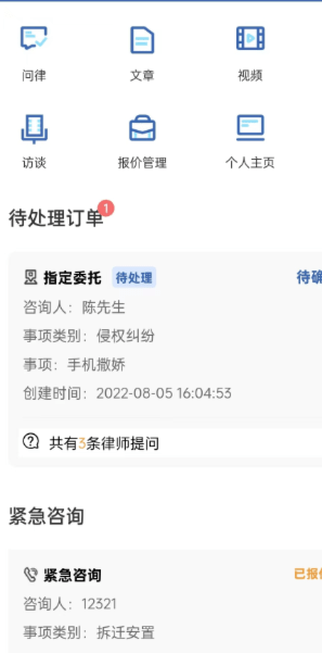 律师之星