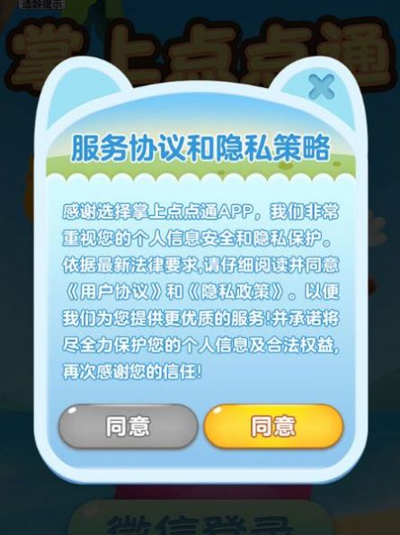 掌上点点通