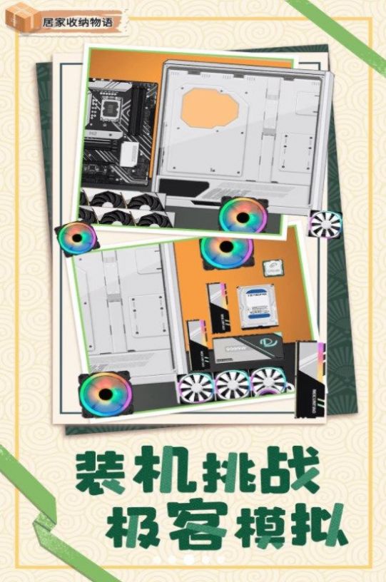 居家收纳物语手游