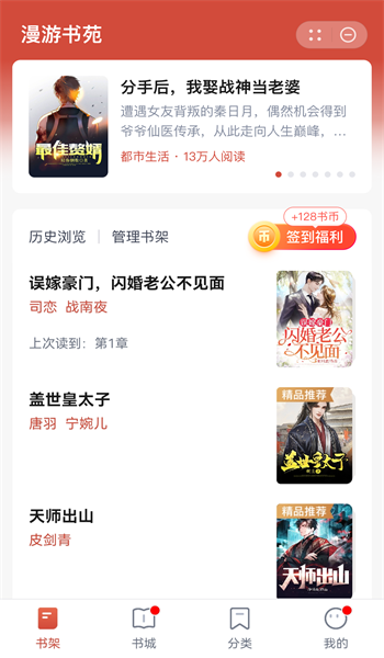 漫游书苑小说
