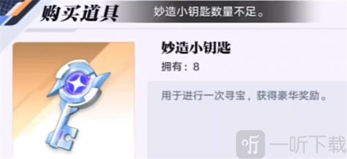 星之破晓妙造钥匙值多少钻石 妙造钥匙详细讲解