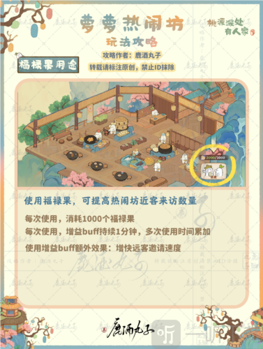 桃源深处有人家果果热闹坊怎么玩 果果热闹坊玩法介绍