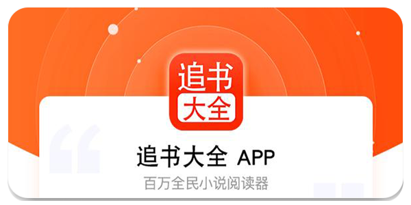 追书大全app